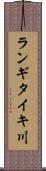 ランギタイキ川 Scroll