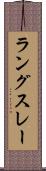 ラングスレー Scroll