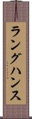 ラングハンス Scroll