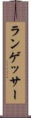 ランゲッサー Scroll