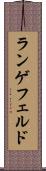 ランゲフェルド Scroll