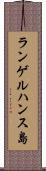ランゲルハンス島 Scroll
