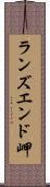 ランズエンド岬 Scroll