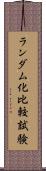 ランダム化比較試験 Scroll