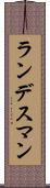ランデスマン Scroll