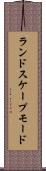 ランドスケープモード Scroll