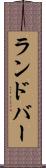 ランドバー Scroll