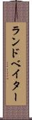 ランドベイター Scroll