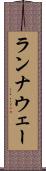 ランナウェー Scroll