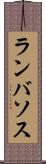 ランバソス Scroll
