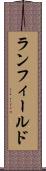 ランフィールド Scroll