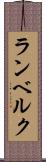 ランベルク Scroll