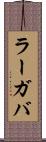ラーガバ Scroll