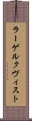 ラーゲルクヴィスト Scroll