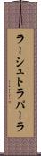 ラーシュトラパーラ Scroll