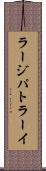 ラージパトラーイ Scroll