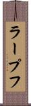 ラープフ Scroll