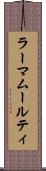 ラーマムールティ Scroll