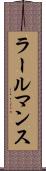 ラールマンス Scroll
