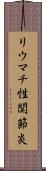 リウマチ性関節炎 Scroll