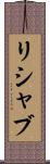 Rishabh Scroll