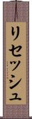Rithesh Scroll