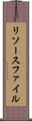 リソースファイル Scroll