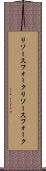 リソースフォーク Scroll
