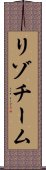 リゾチーム Scroll