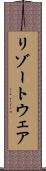 リゾートウェア Scroll