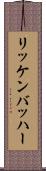 リッケンバッハー Scroll