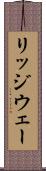 リッジウェー Scroll