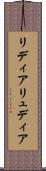リディア Scroll