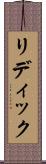 リディック Scroll