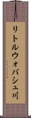 リトルウォバシュ川 Scroll