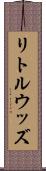 リトルウッズ Scroll