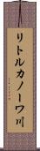 リトルカノーワ川 Scroll