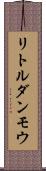 リトルダンモウ Scroll