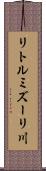 リトルミズーリ川 Scroll