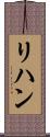 Rehaan Scroll