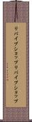 リバイブショップ Scroll
