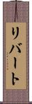 Libert Scroll