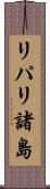 リパリ諸島 Scroll