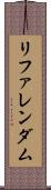 リファレンダム Scroll