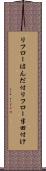 リフローはんだ付 Scroll
