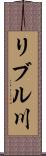 リブル川 Scroll