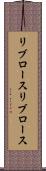 リブロース Scroll
