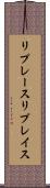 リプレース Scroll