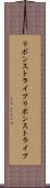 リボンストライプ Scroll