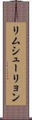 リムシューリョン Scroll